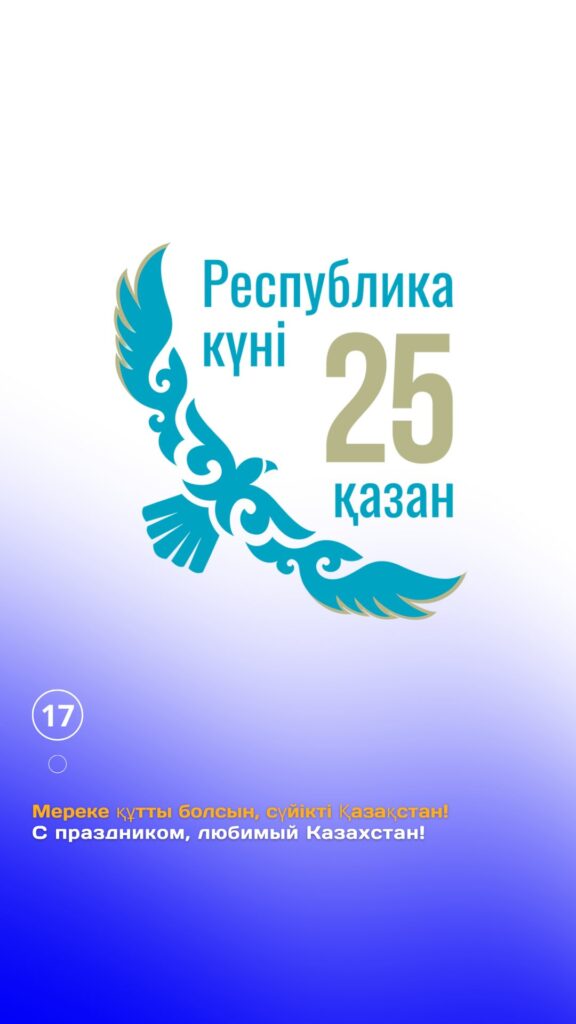 Савин Давид, 1 «А» сынып оқушысы, баршаңызды Республика күнімен құттықтайды!…