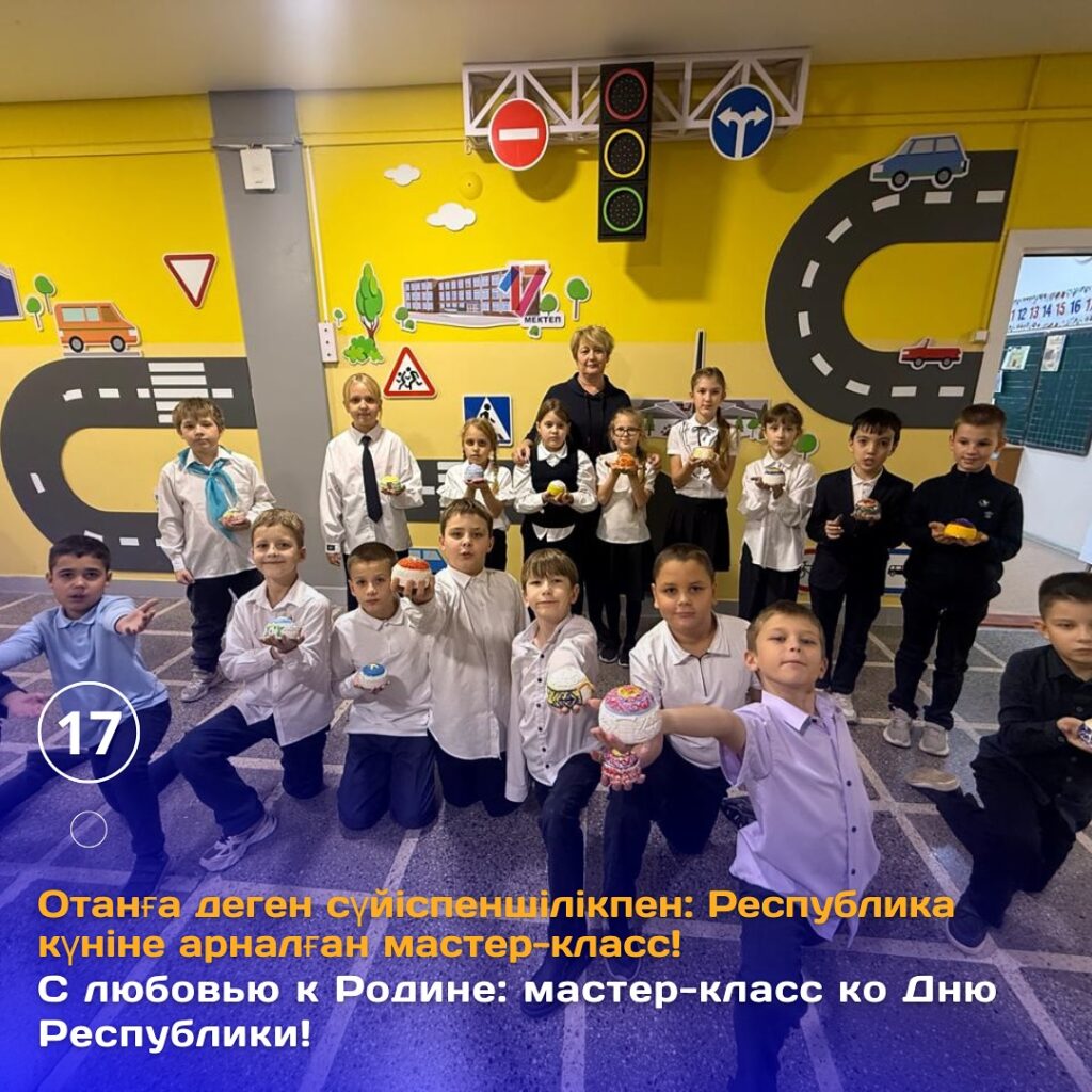 3 «В» сыныбында Қазақстан Республикасының күніне арналған ерекше шеберлік сабағы…