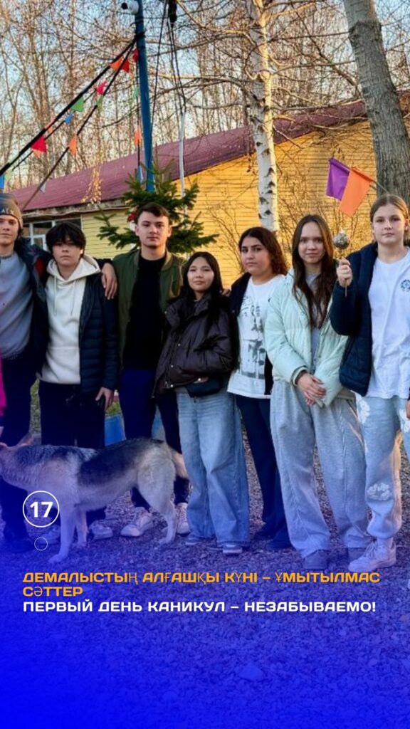 Бүгін біздің сүйікті 8 «Б» сыныбымыз туристік база «Восток-Тур-Драйв»-те ерекше…