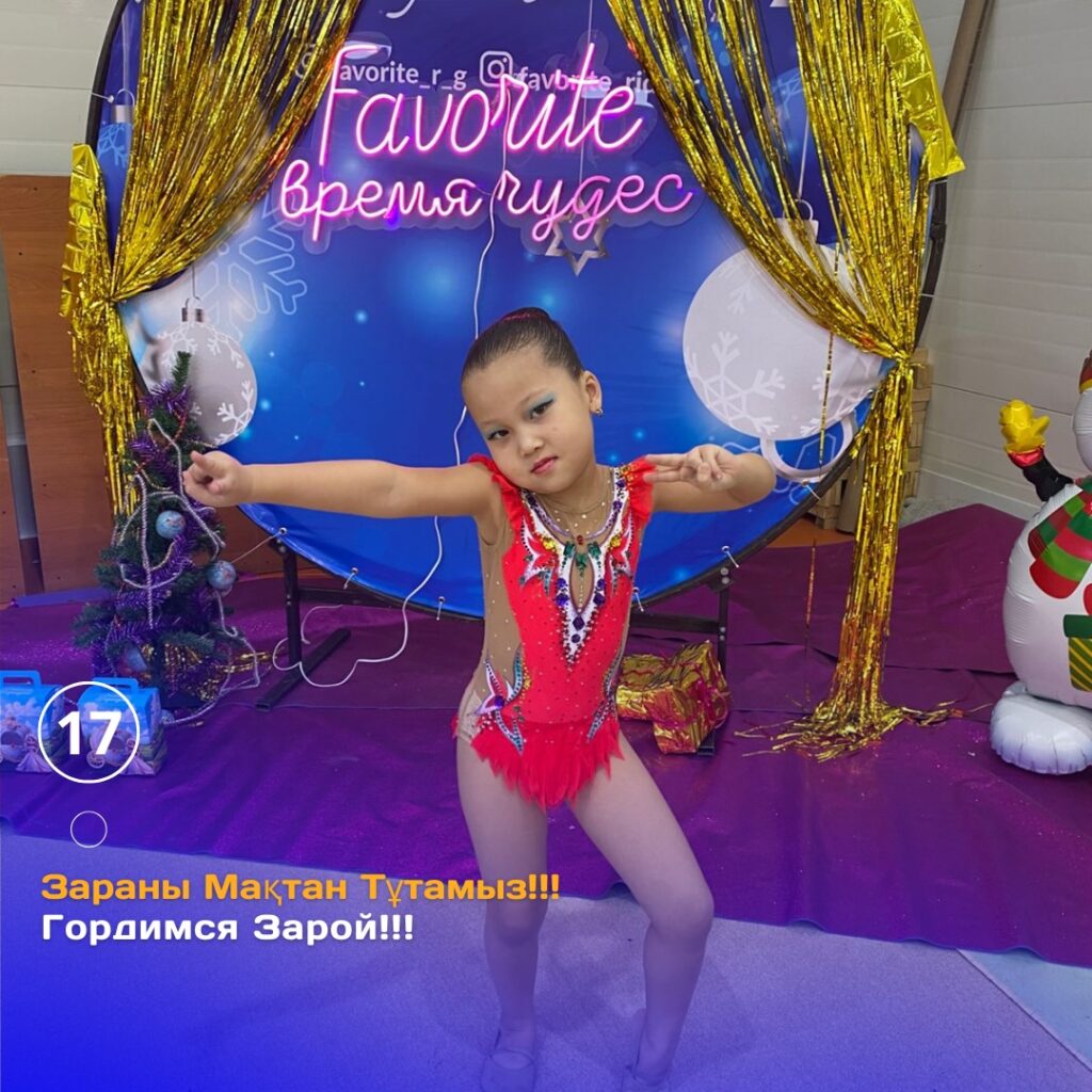 ​1 «Б» сынып оқушысы Зара Ибраева көркем гимнастикадан «Favorite» спорт&hellip;
