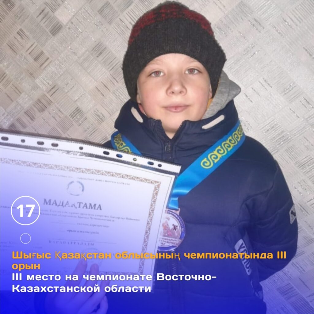 Жүлделі орынмен құттықтаймыз! 3 “В” сыныбының оқушысы Кузнецов Николай спорттық&hellip;